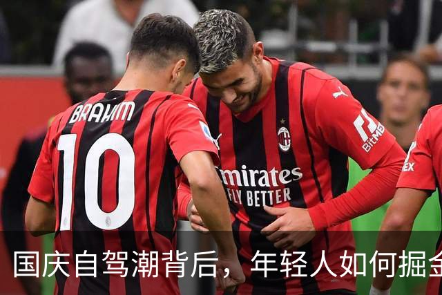 国庆自驾潮背后，年轻人如何掘金2000亿露营市场？